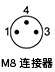 M8圓柱形接近開(kāi)關(guān)